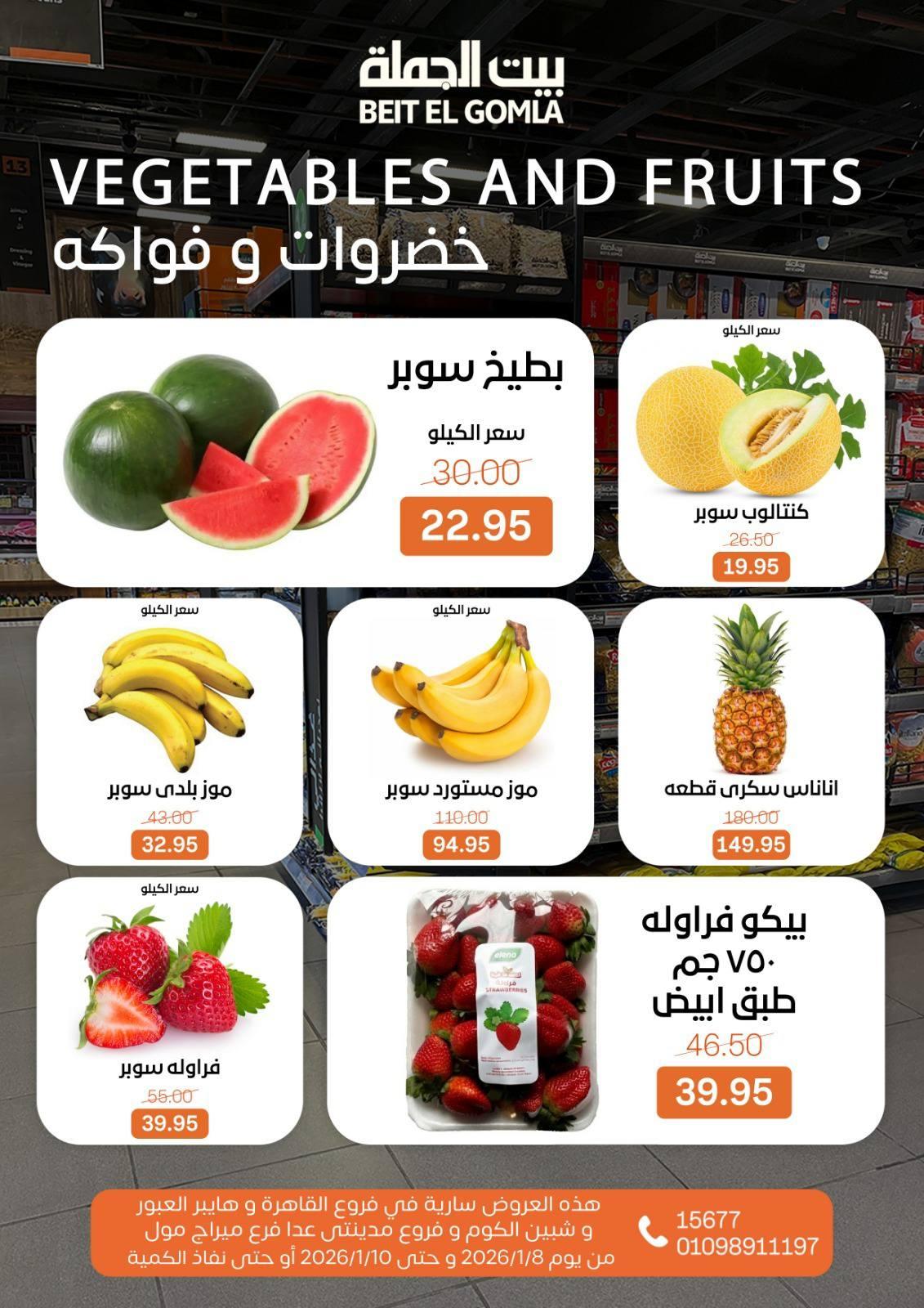 عروض بيت الجملة 8-10 يناير 2026 صفحة 11 - beit elgomla offers 8-10 January 2026 page 11